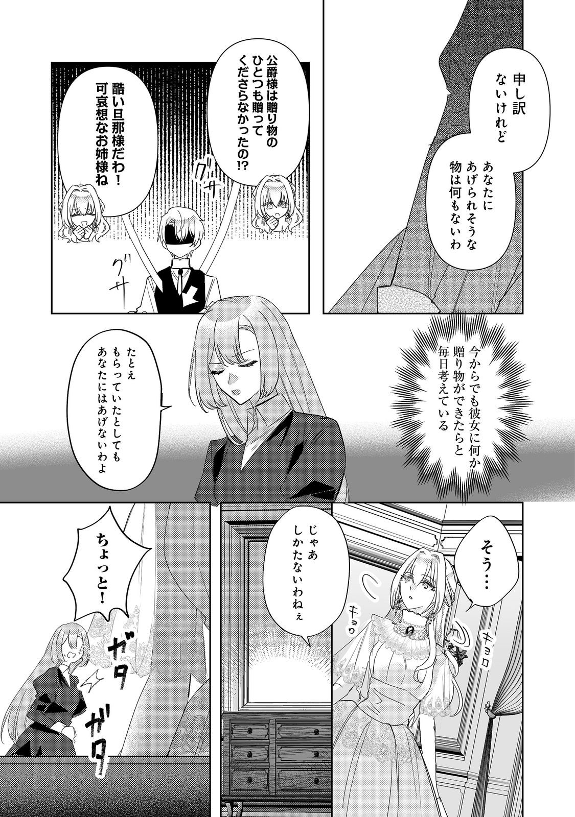 Kinou made Namae mo Yonde Kurenakatta Koushaku-sama ga, Kyuu ni Dekiai shitekuru no desu ga? - Chapter 10.1 - Page 3